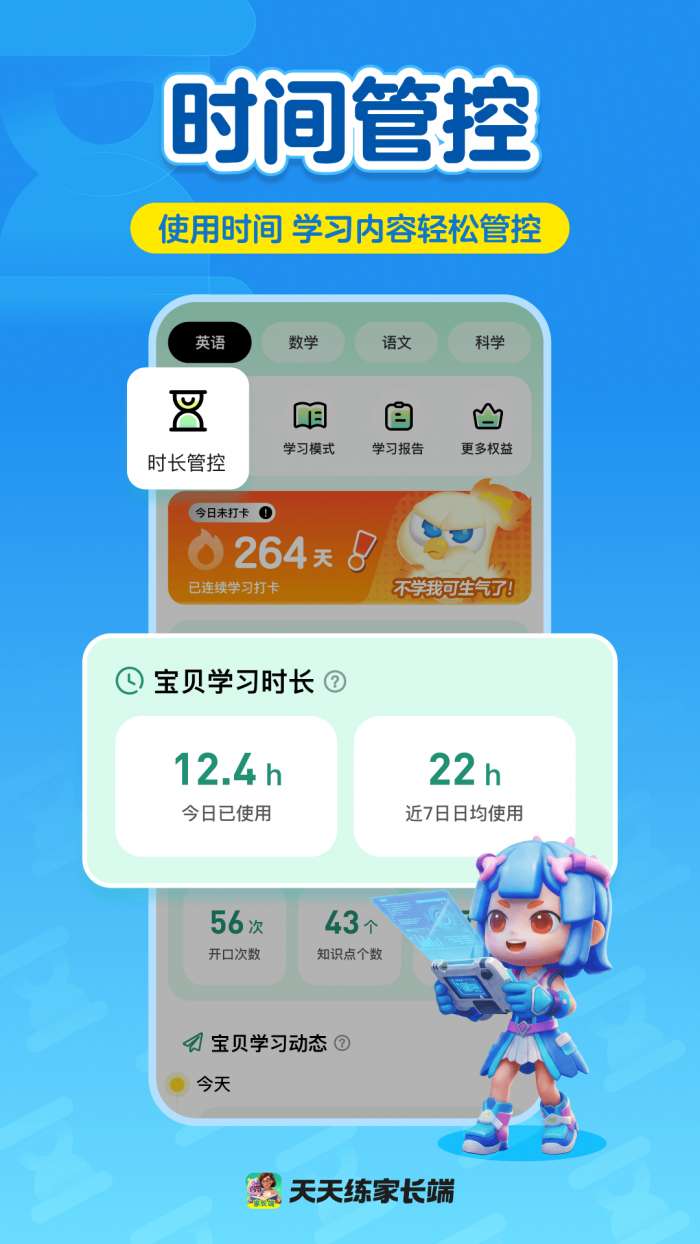 天天练家长端截图