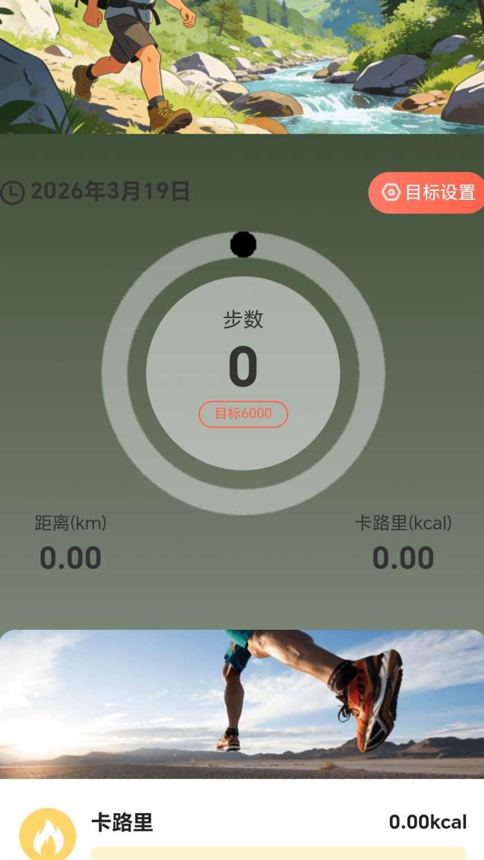 步行探索家截图