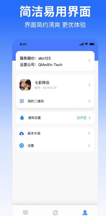 微企聊截图