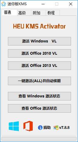 迷你版kms激活工具截图