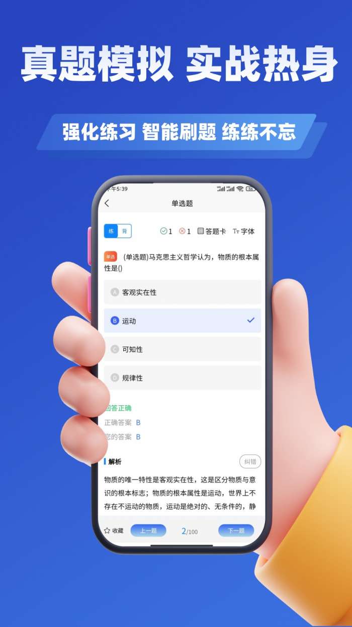 军转干部安置考试学知题截图
