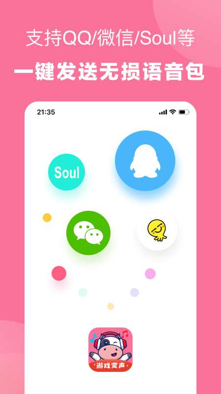 一秒语音包变声器 旧版本截图