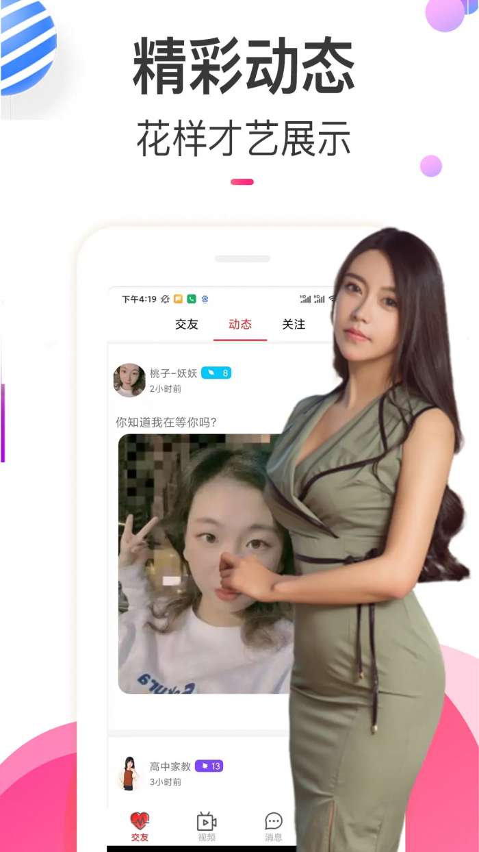 情欢交友视频聊天截图