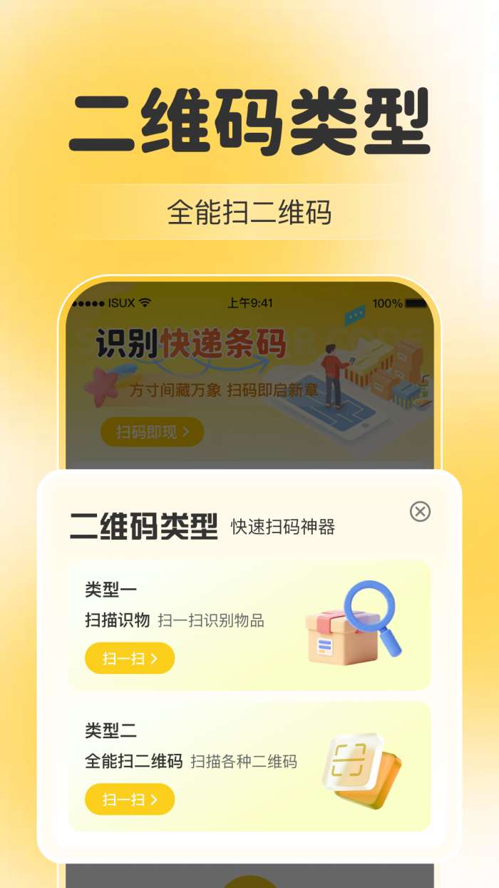 微扫一扫二维码截图