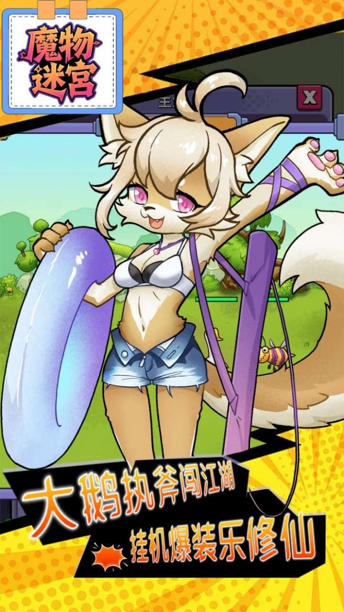 魔物迷宫（0.1折大鹅砍树内置免费版）截图