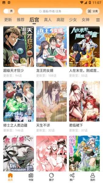 酷笔漫画 官方免广告版截图