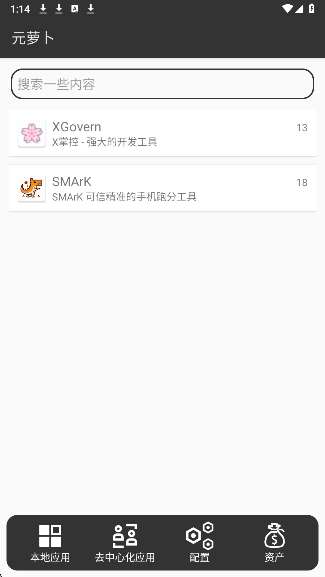 元萝卜框架截图