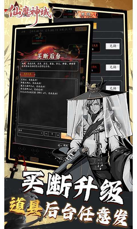 仙魔神域(0.05折买断后台版)截图