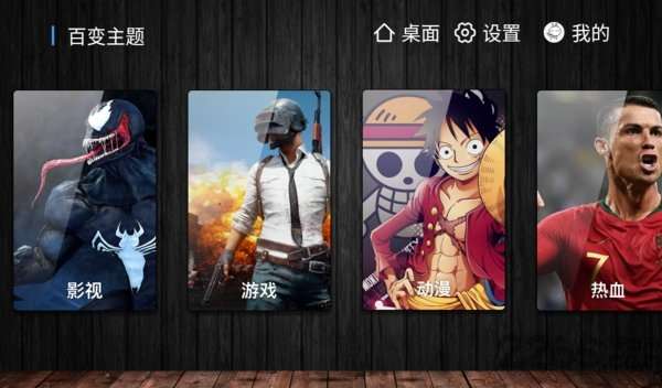 百变主题 永久免费车机版截图