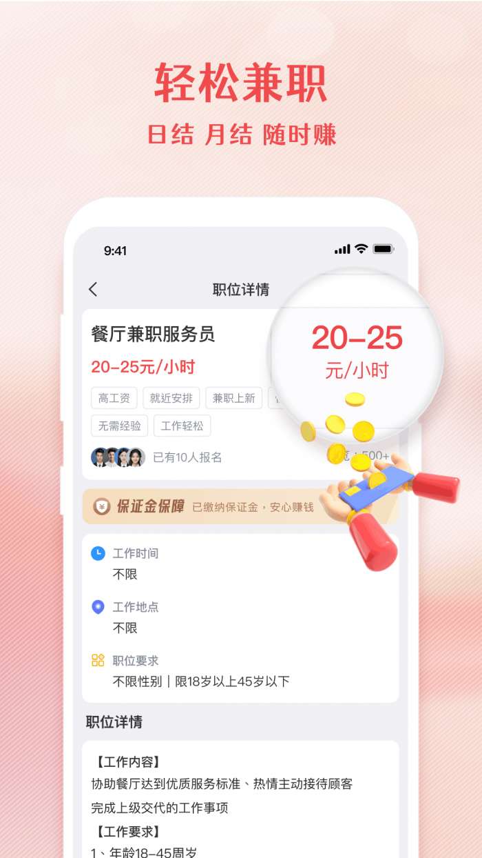 百城零工截图