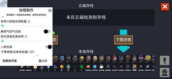 元气骑士破解版全无限内置修改器截图