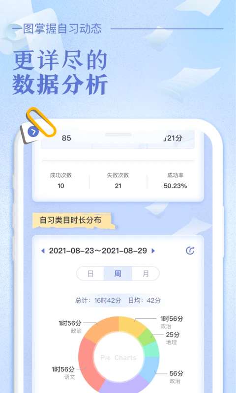 八点课程表 最新版截图