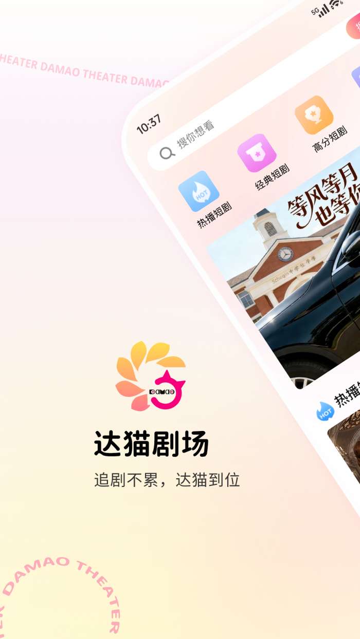 达猫剧场截图