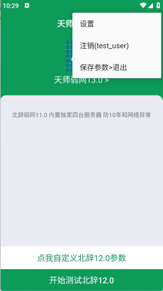 天师弱网 最新版本截图