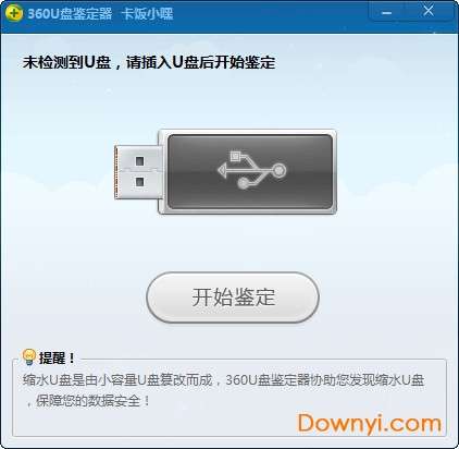 360u盘鉴定器电脑版截图