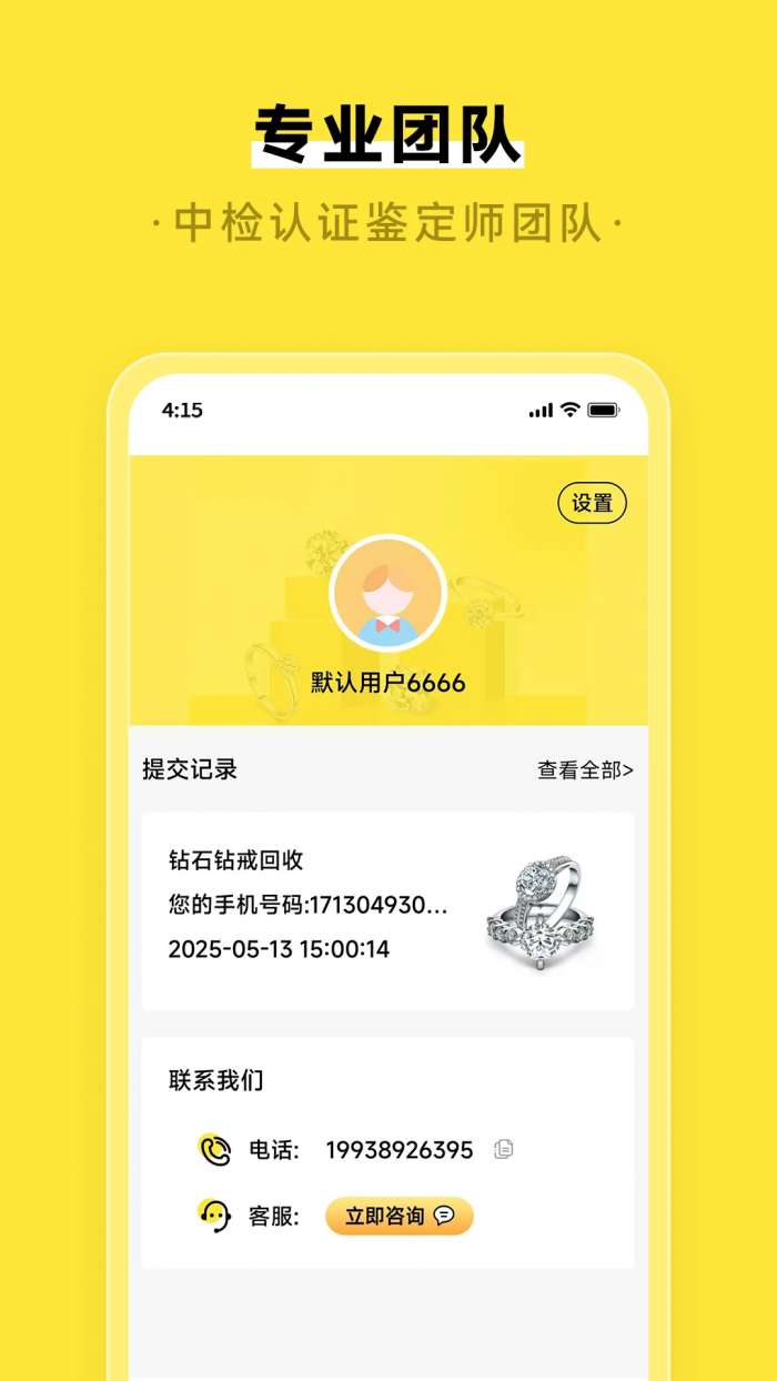 闲钻回收截图