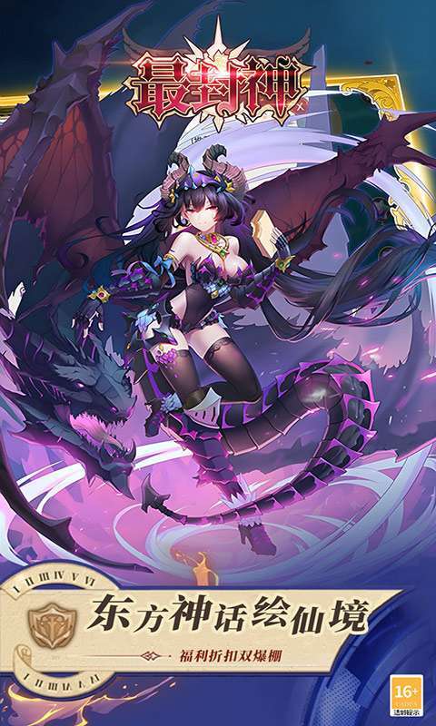 最封神(3折返利版)截图