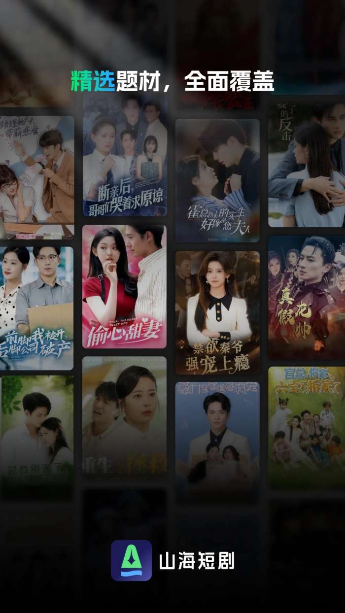 山海短剧 最新版截图