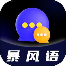 暴风语 v3.0.0.0