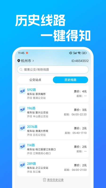 公交地铁查线路截图