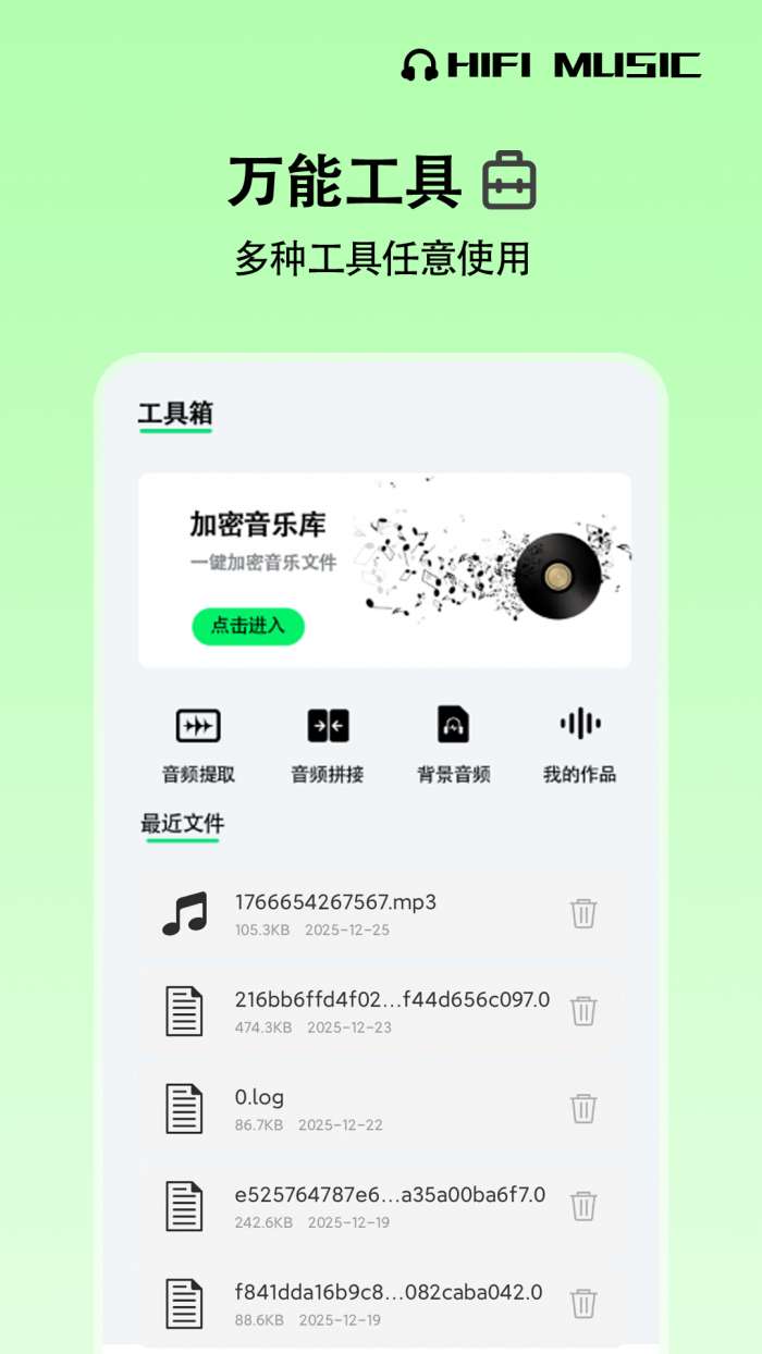 HiFi音乐 2026最新版截图