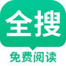 全搜小说 全文免费阅读 v1.0.9