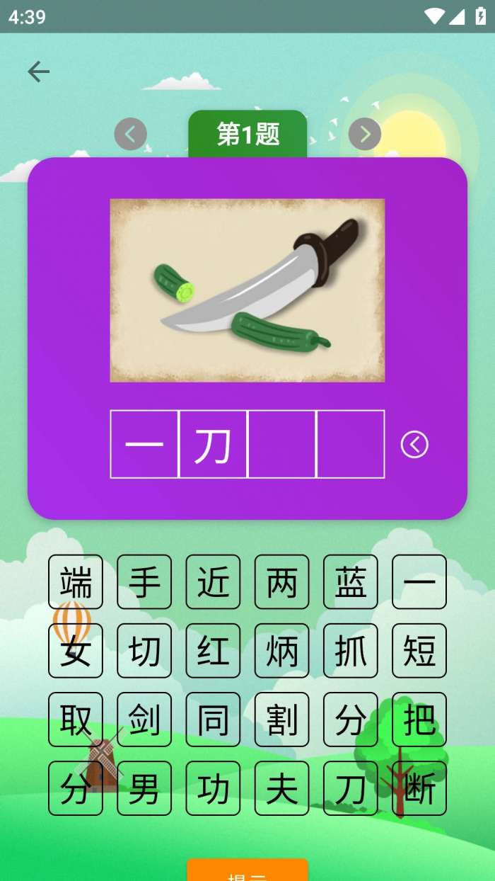 疯狂猜成语 原版截图