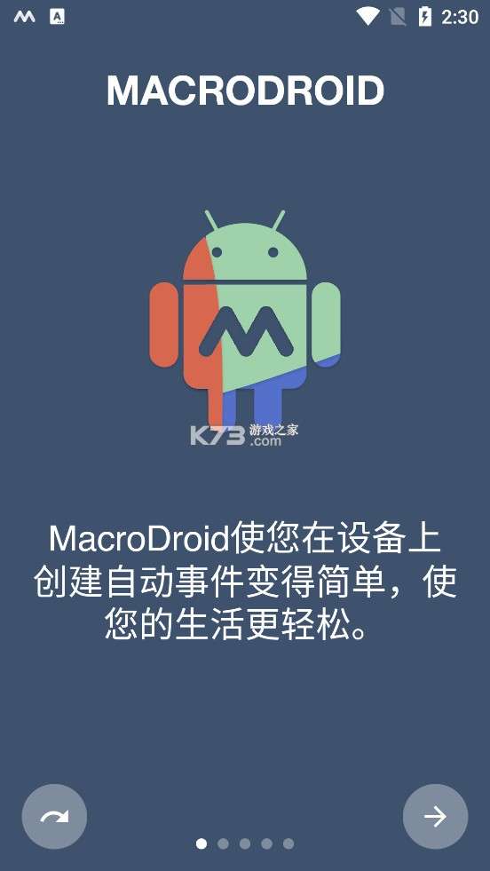 macrodroid 最新版截图