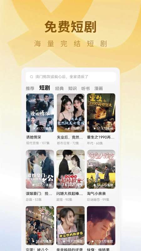 蛋花免费小说 极速最新版截图