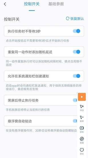 闪指连点器 正版截图