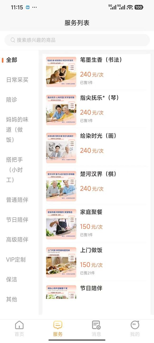 银铃号截图