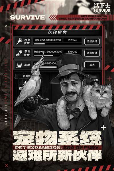 活下去手游官网版截图