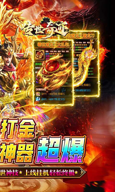 传世奇迹(散人迷失专属)截图