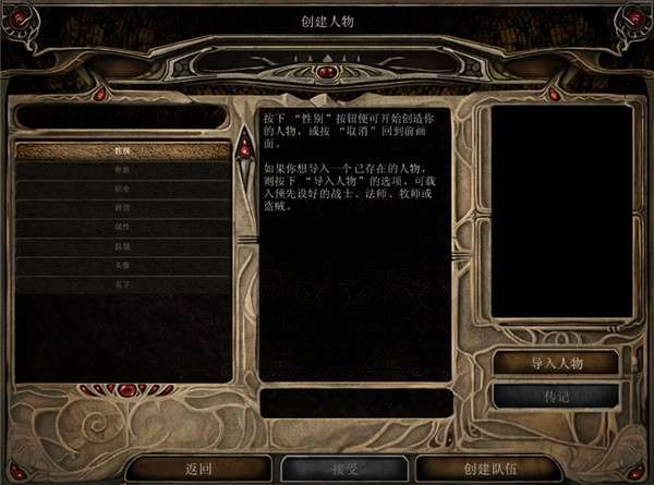 博德之门2 手游安卓版截图
