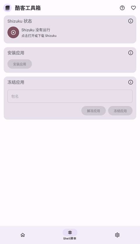 酷客工具箱 官方版截图