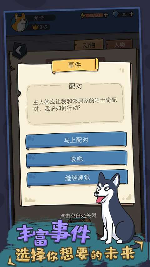 狗生模拟器 无广告版截图