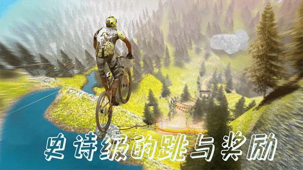 特技山地自行车截图