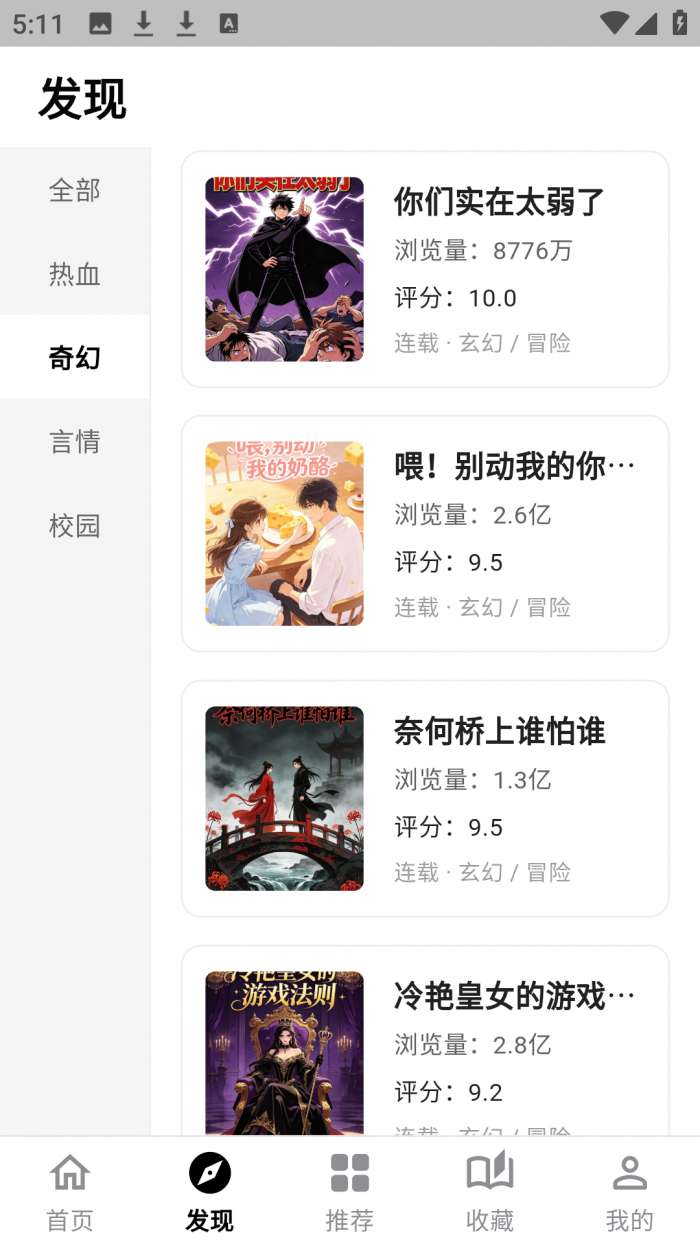 繁华漫画乐园截图