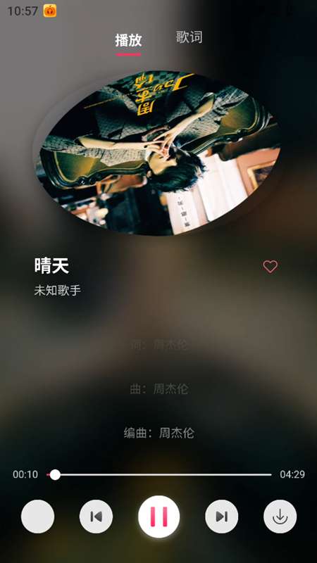南瓜音乐截图