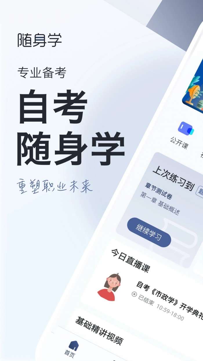 对啊自考随身学截图