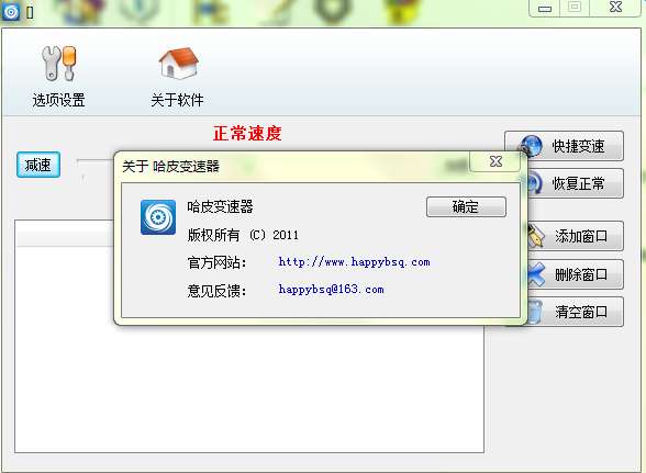 哈皮变速器截图
