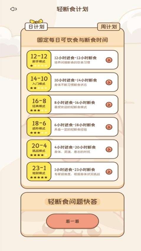 BodyOK截图