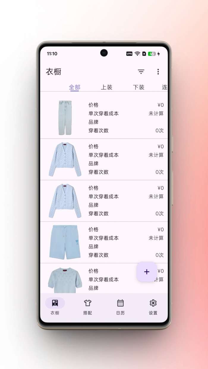 柠檬衣橱截图