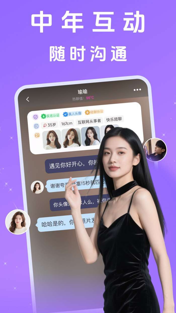 中年花对聊截图