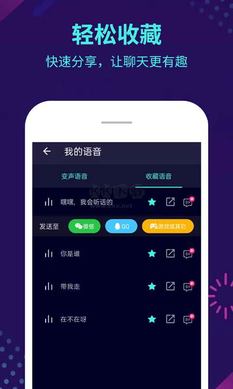 变声器 手机版真实女声免费版截图
