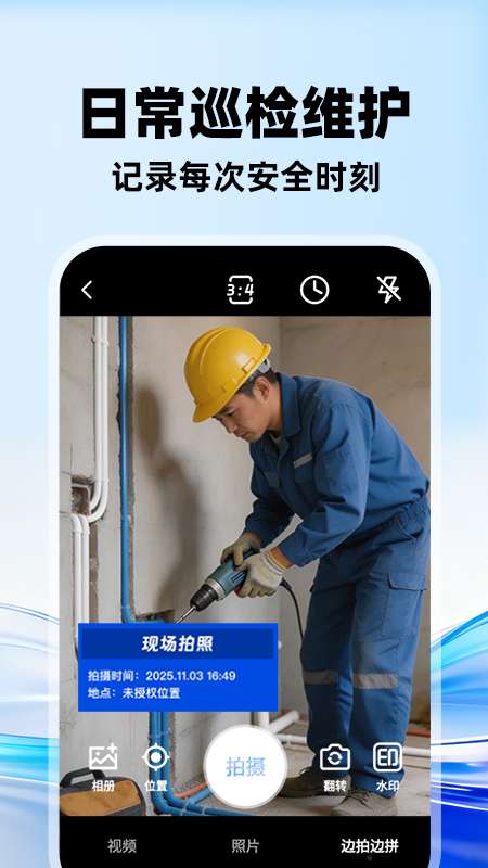 水印相机打卡全免截图