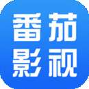 番茄影视大全 极速高清版 v