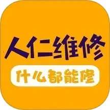 人仁维修 v2.9.3