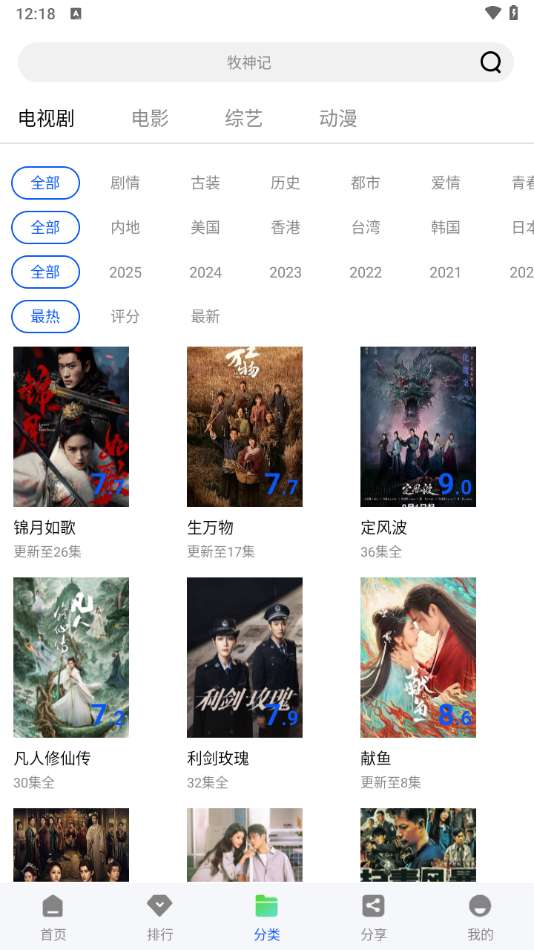 云野视频 追剧截图