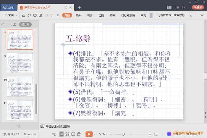 差不多先生传课件ppt截图